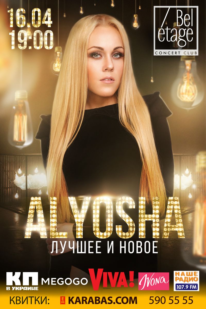 Молодая мама Alyosha представит 20 песен на сольном концерте в Киеве